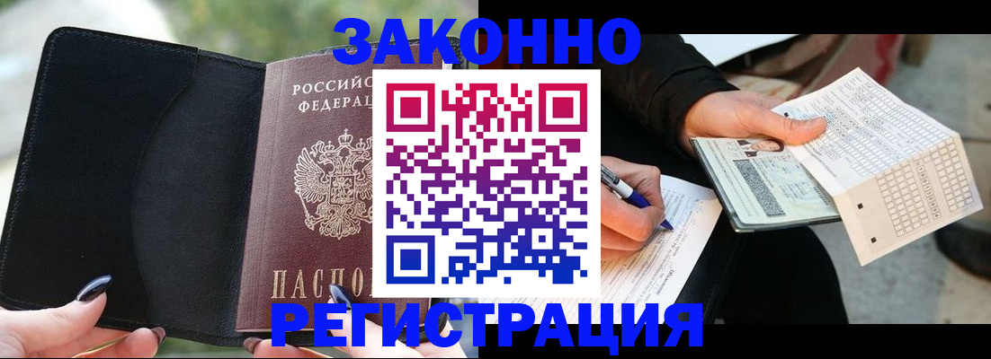 временная регистрация гарантия в Райчихинске