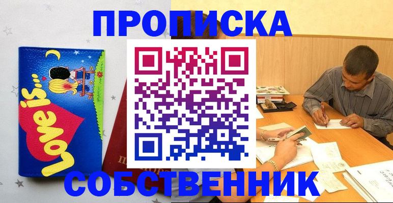 прописка регистрация в Райчихинске