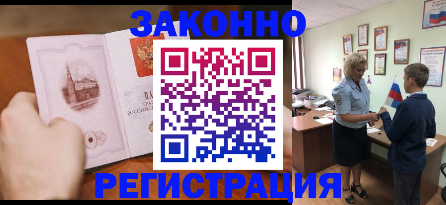 временная регистрация в квартире в Райчихинске